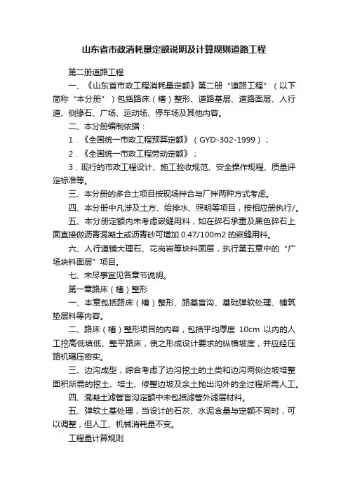 山东省市政消耗量定额说明及计算规则道路工程