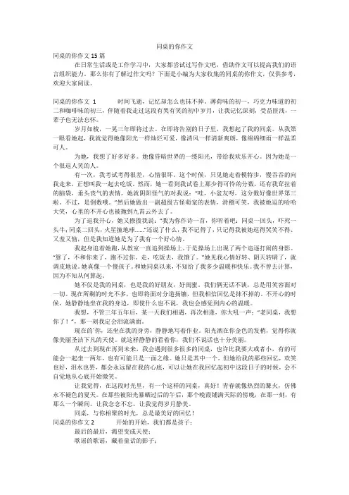同桌的你作文
