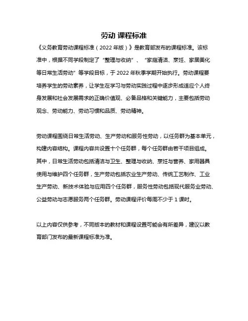 劳动 课程标准