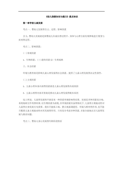 幼儿保教知识与能力重点知识