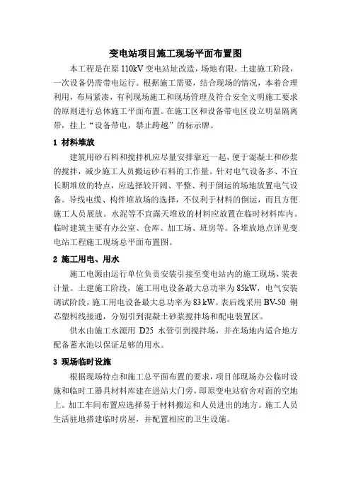 变电站项目施工现场平面布置图