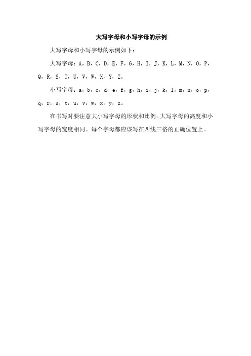 大写字母和小写字母的示例