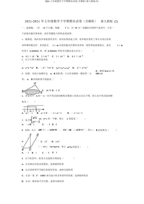 2019七年级数学下学期期末试卷(含解析)新人教版(I)