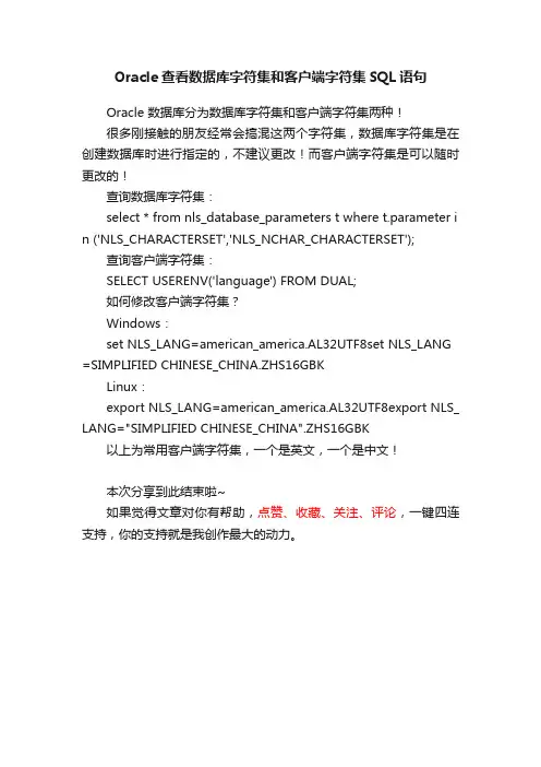 Oracle查看数据库字符集和客户端字符集SQL语句