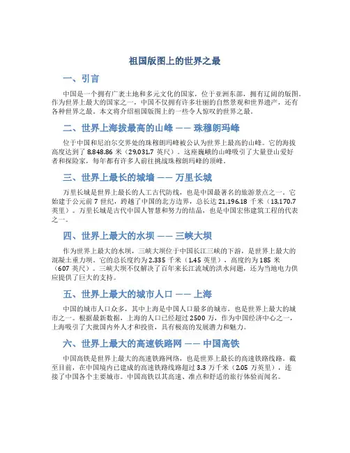祖国版图上的世界之最
