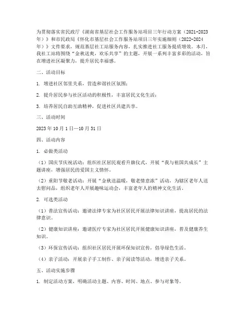 社工站十月份活动方案及计划