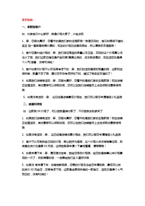 议价-催单话术
