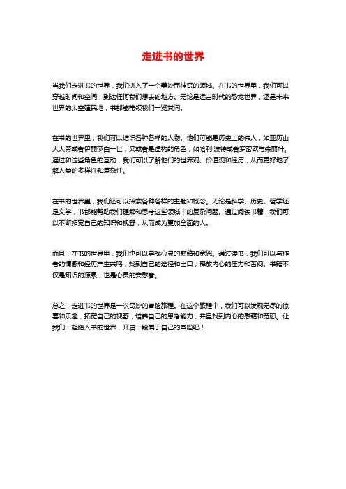 走进书的世界