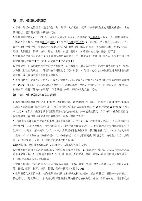 00054管理学原理复习要点