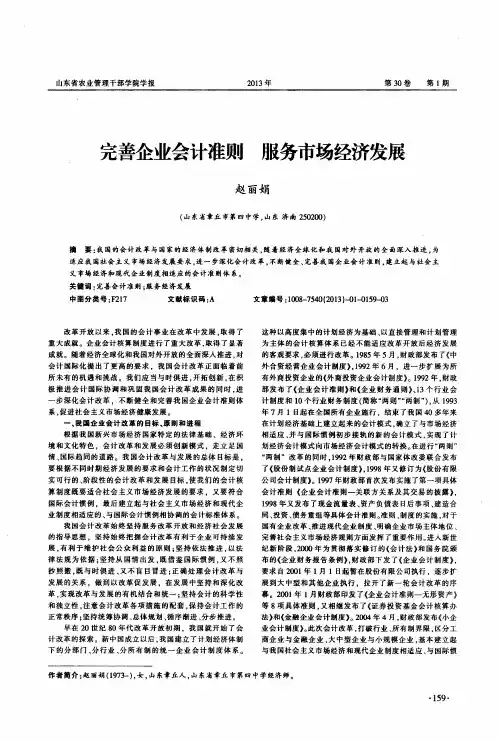完善企业会计准则服务市场经济发展