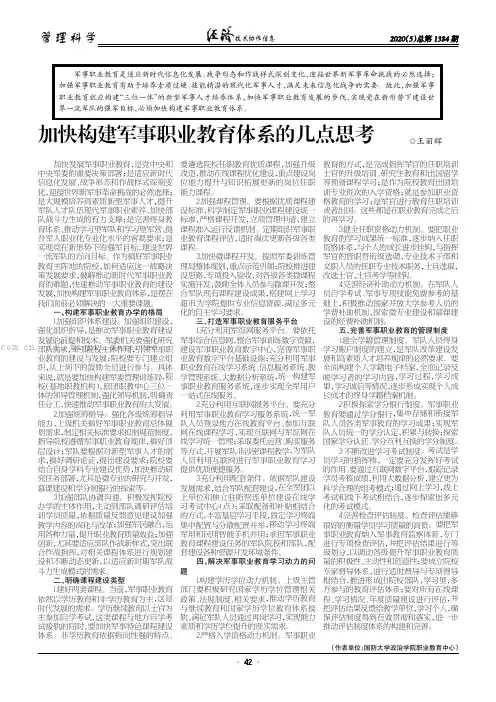 加快构建军事职业教育体系的几点思考