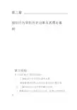 组织行为学的历史沿革及其理论基础资料