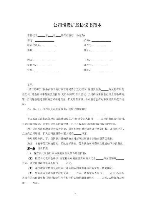 增资扩股协议书范本-精选协议5篇