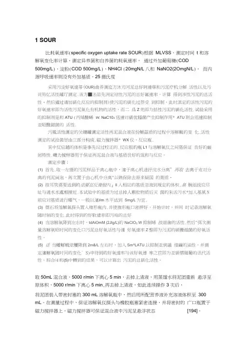 污泥性质分析方法