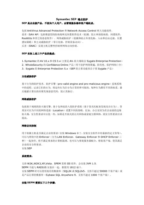 51CTO下载-Symantec+SEP+端点防护介绍及迁移讲解