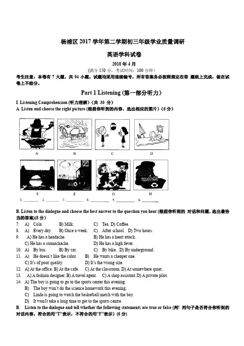 2018届上海市杨浦区中考英语二模试卷含答案 2