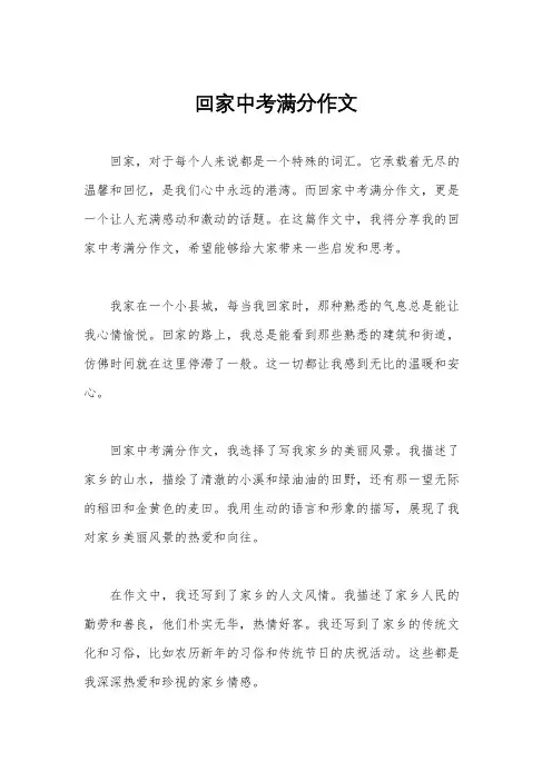 回家中考满分作文