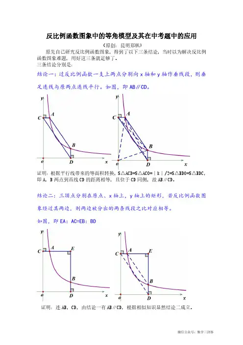 反比例函数图象中的等角模型及其在中考题中的应用