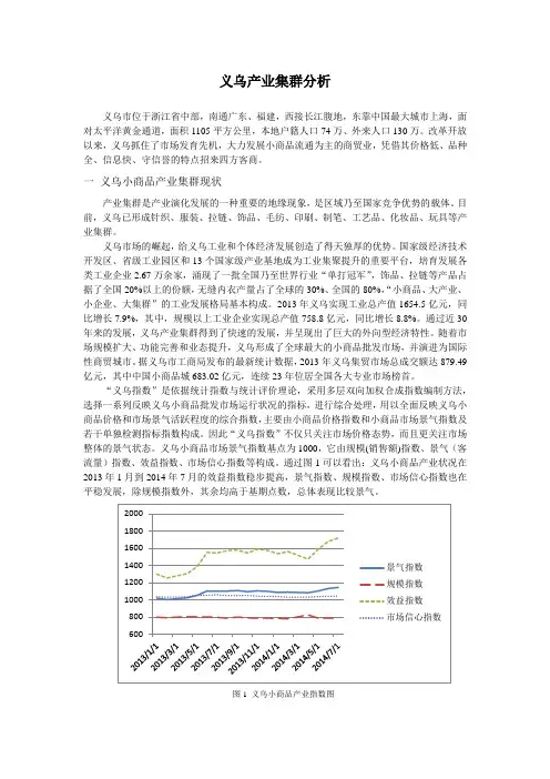 义乌产业集群资料