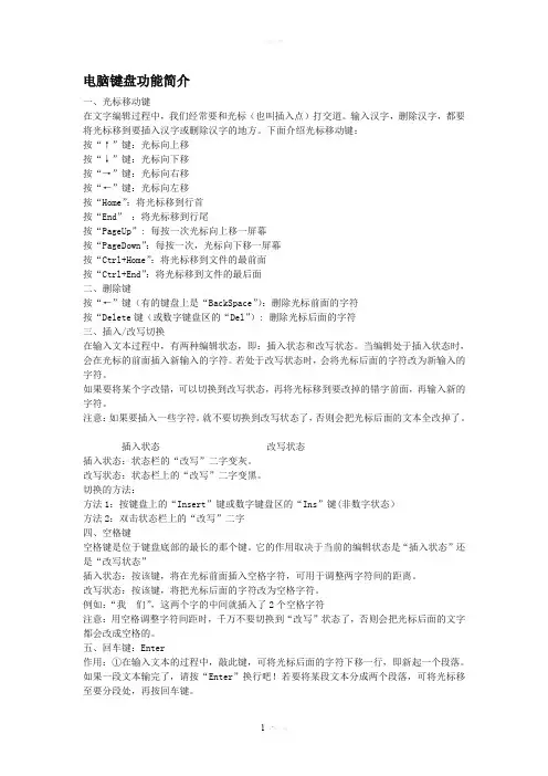 电脑键盘和鼠标功能简介