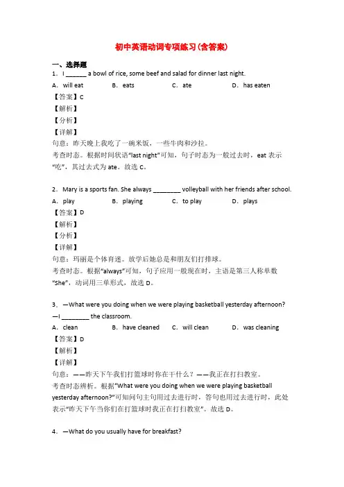初中英语动词专项练习(含答案)