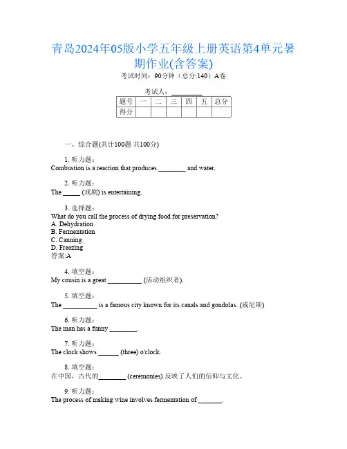 青岛2024年05版小学五年级上册第六次英语第4单元暑期作业(含答案)
