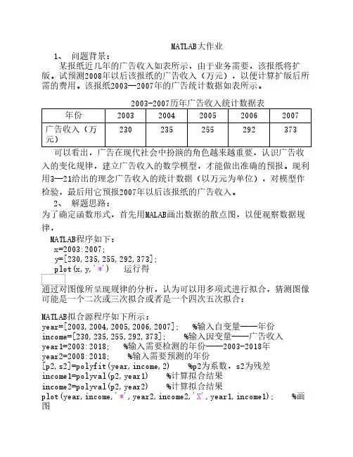 MATLAB大作业一