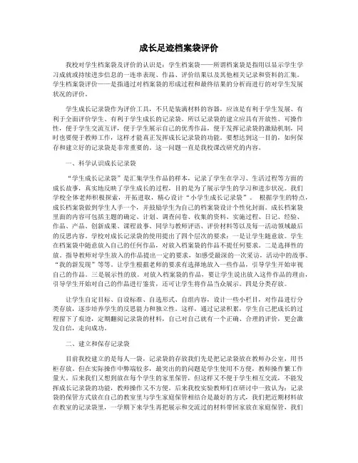 成长足迹档案袋评价