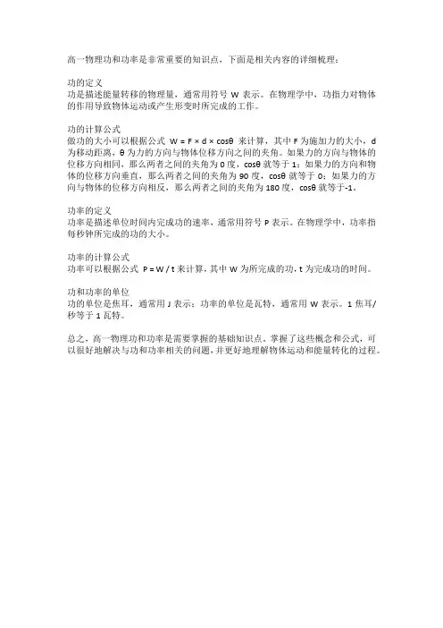 高一物理功和功率知识点梳理
