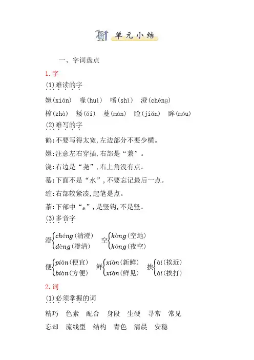 最新人教部编版五年级语文上册第一单元知识小结