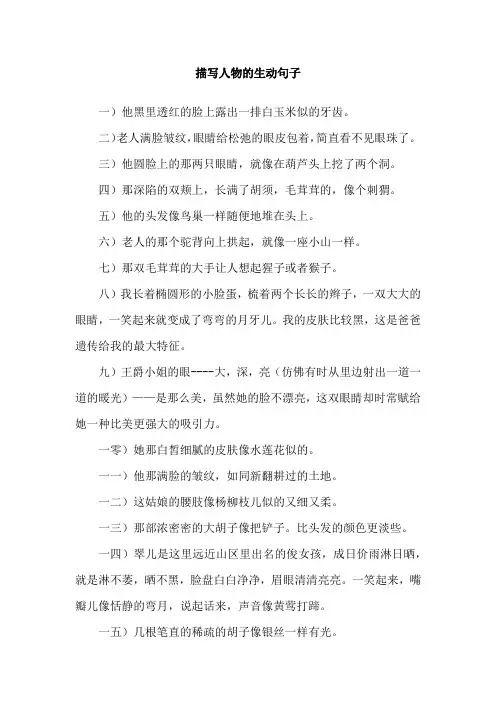 描写人物的生动句子