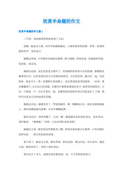 欣赏半命题的作文