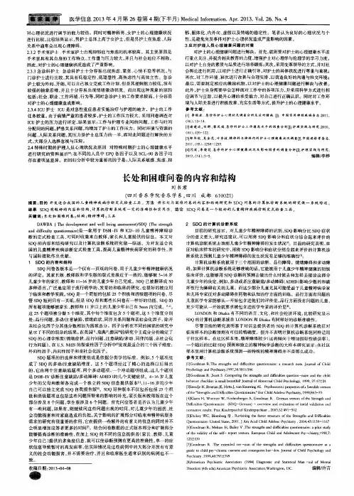 长处和困难问卷的内容和结构