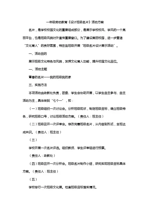一年级劳动教育《设计班级名片》活动方案