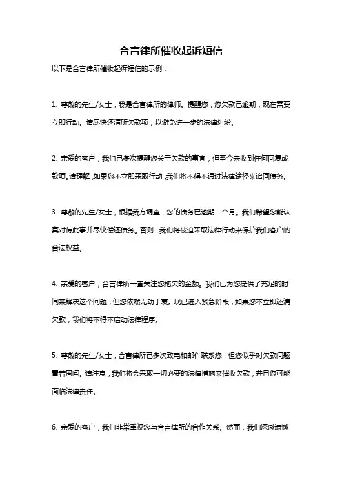 合言律所催收起诉短信