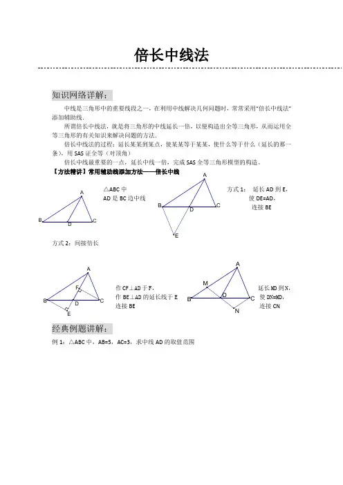 八年级数学全等三角形--倍长中线法经典例题