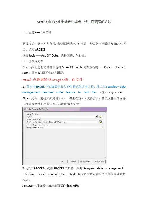 ArcGis由Excel坐标表自动生成点、线、面图层的方法