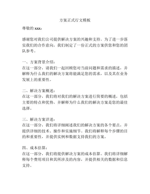 方案正式行文模板