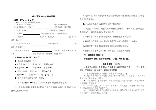 高一语文必修第一单元测试试题(附答案)