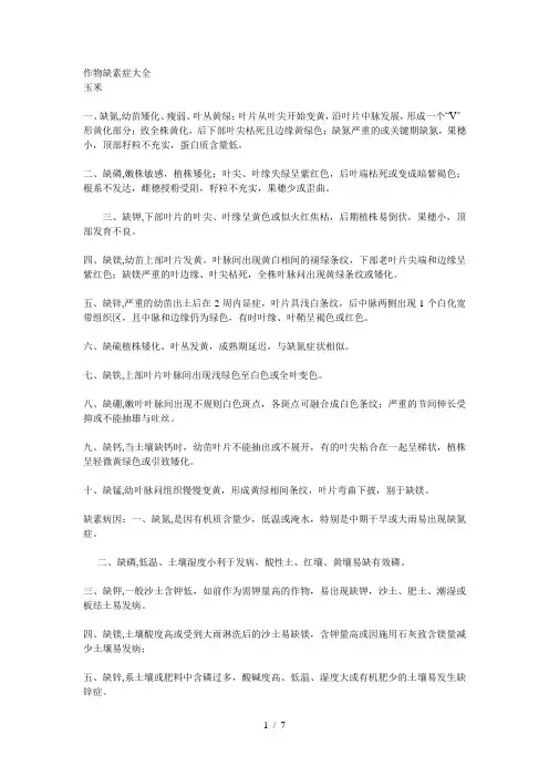 植物缺素症状大全