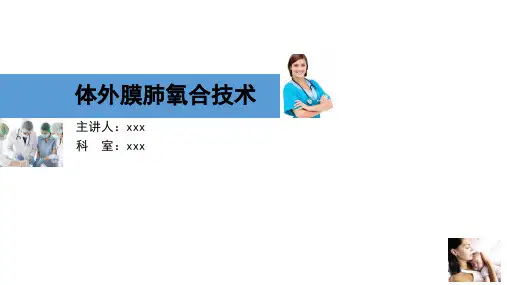 ECMO技术