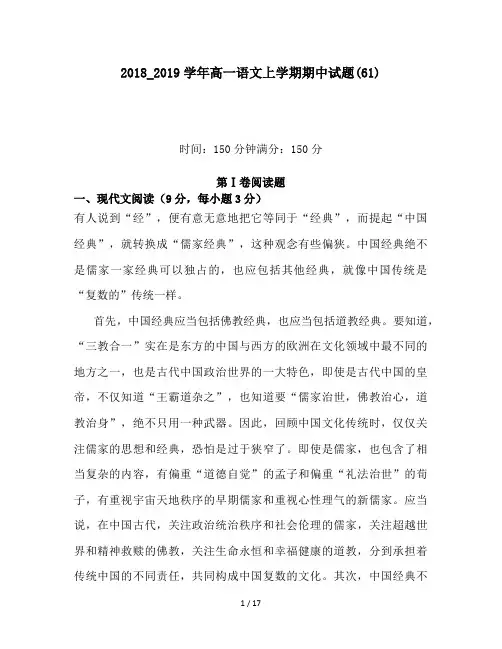 2018_2019学年高一语文上学期期中试题(61)