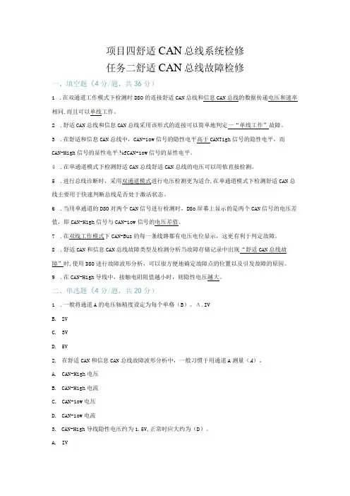 【习题】4-2 舒适CAN总线故障检修(教师版)