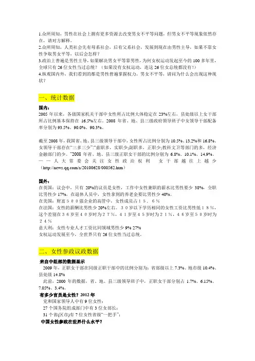 辩论赛资料 女性比男性更重要