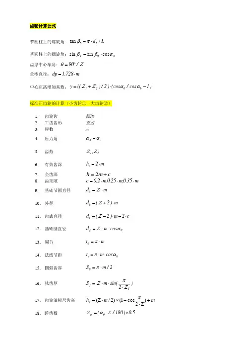 齿轮计算公式