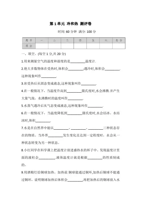 2021苏教版科学四年级下册 第1单元 冷和热  测评卷 (含答案)
