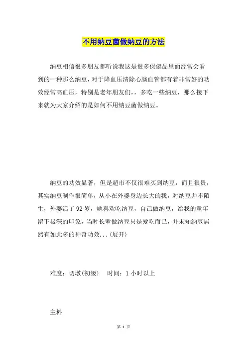 不用纳豆菌做纳豆的方法
