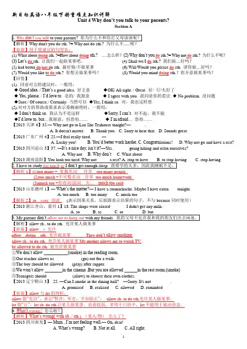 人教新目标2014春八年级下册unit4-Why-don't-you-talk-to-your-parents课文重难点讲解(打印)