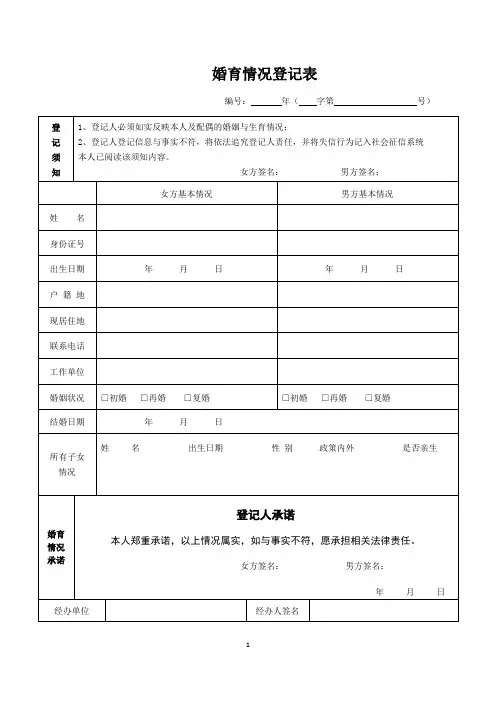 婚育情况登记表