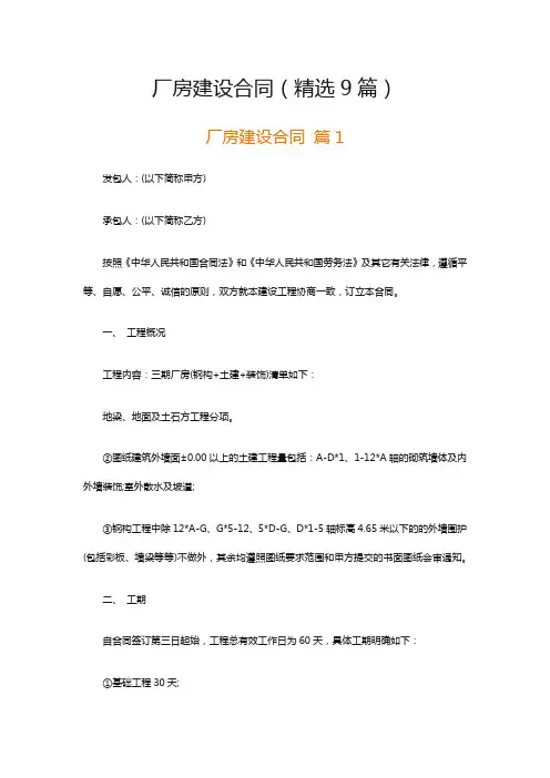 厂房建设合同(精选9篇)
